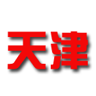 淮安收官:“探漢王陵”感漢風磅礴 “賞黃梅戲”品人文鮮活