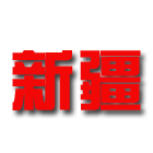 共享機(jī)遇，共促未來(lái)，構(gòu)建更為緊密的中國(guó)—東盟命運(yùn)共同體